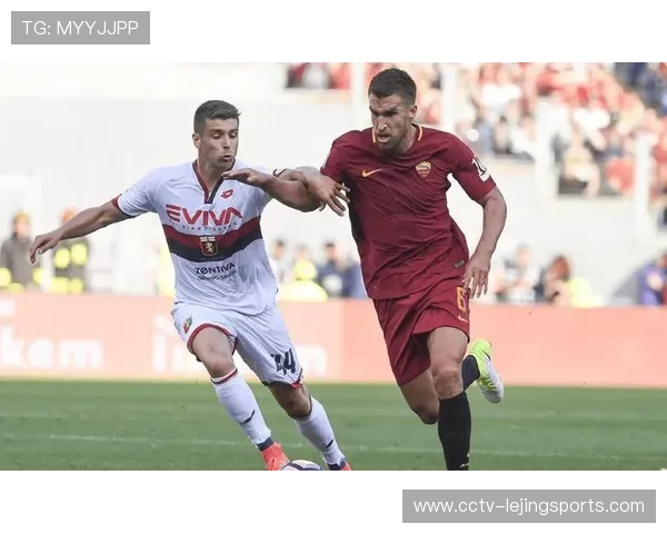 热那亚防线告急，罗马主场有望延续胜绩